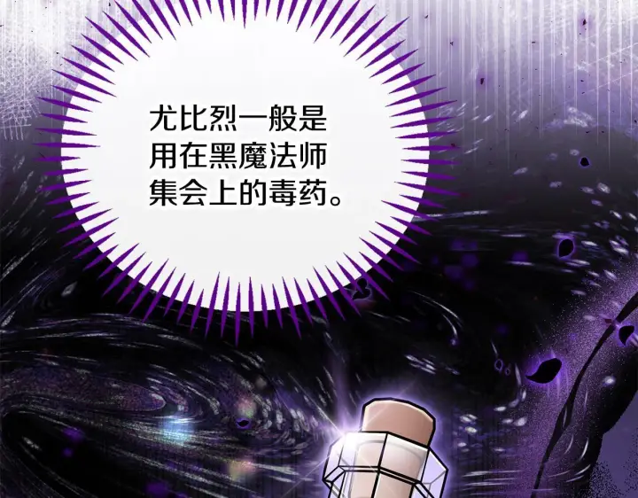 漫画《完蛋！成了反派的试毒小跟班》第41话 一起睡第156张图