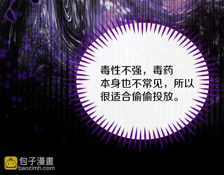 漫画《完蛋！成了反派的试毒小跟班》第41话 一起睡第158张图