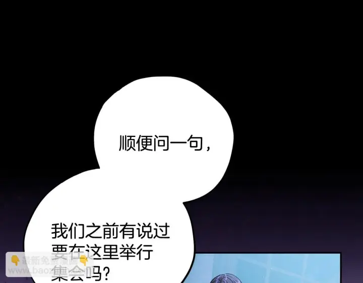 漫画《完蛋！成了反派的试毒小跟班》第41话 一起睡第160张图