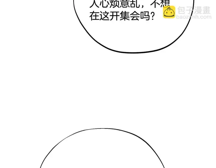 漫画《完蛋！成了反派的试毒小跟班》第41话 一起睡第163张图