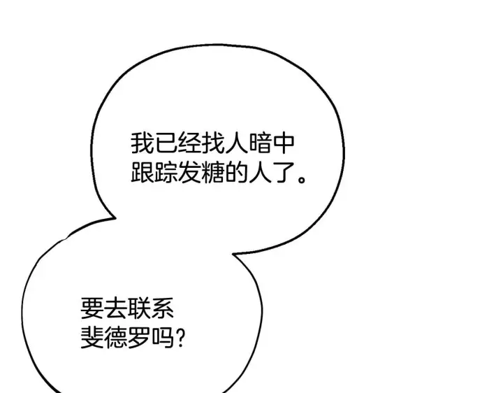 漫画《完蛋！成了反派的试毒小跟班》第41话 一起睡第167张图