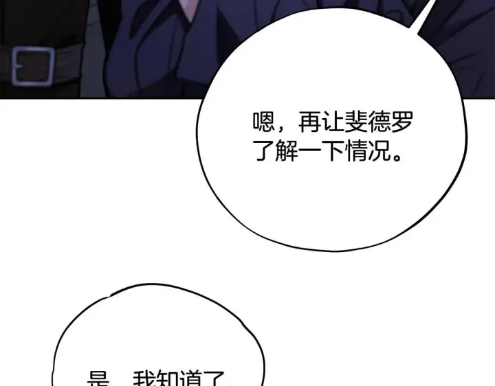 漫画《完蛋！成了反派的试毒小跟班》第41话 一起睡第170张图