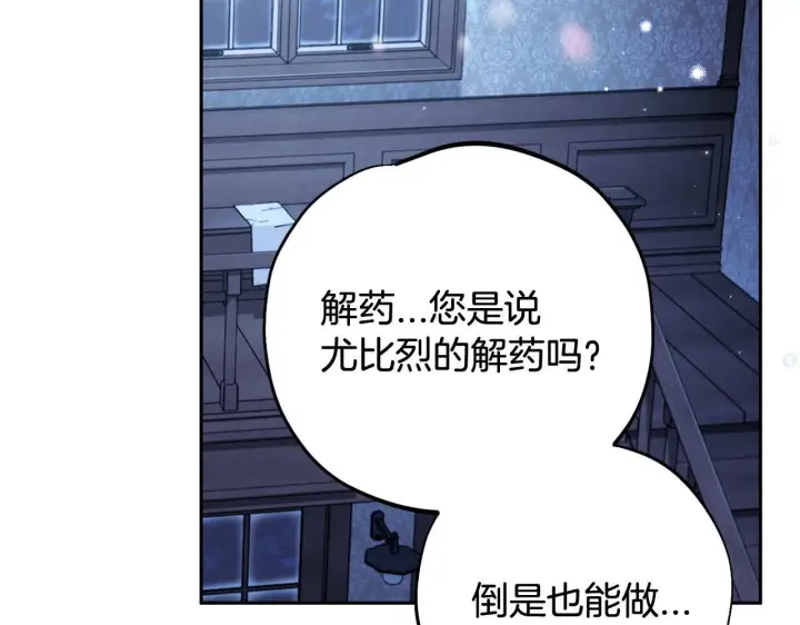 漫画《完蛋！成了反派的试毒小跟班》第41话 一起睡第176张图