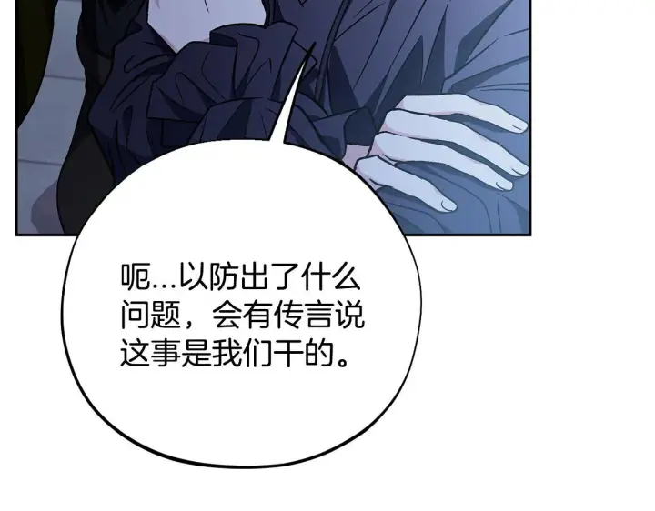 漫画《完蛋！成了反派的试毒小跟班》第41话 一起睡第180张图
