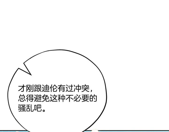 漫画《完蛋！成了反派的试毒小跟班》第41话 一起睡第181张图