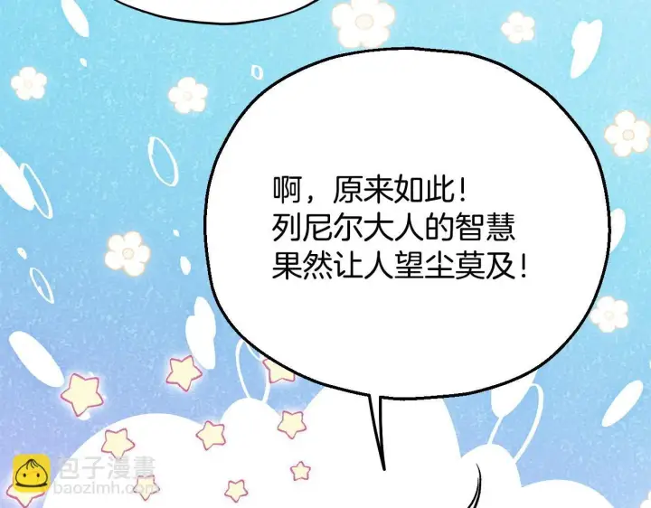 漫画《完蛋！成了反派的试毒小跟班》第41话 一起睡第182张图