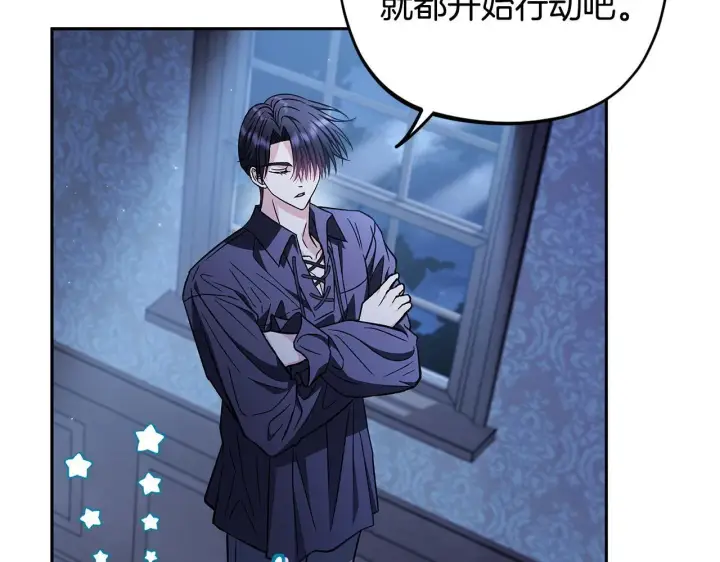 漫画《完蛋！成了反派的试毒小跟班》第41话 一起睡第186张图