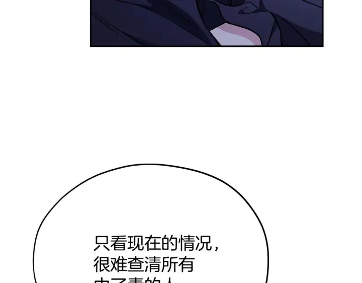 漫画《完蛋！成了反派的试毒小跟班》第41话 一起睡第194张图