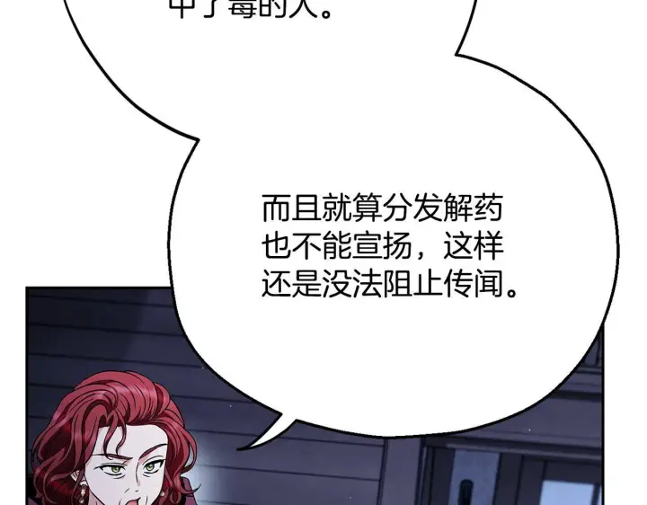 漫画《完蛋！成了反派的试毒小跟班》第41话 一起睡第195张图