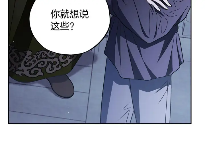 漫画《完蛋！成了反派的试毒小跟班》第41话 一起睡第197张图