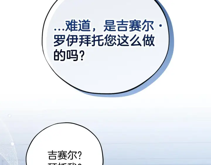漫画《完蛋！成了反派的试毒小跟班》第41话 一起睡第202张图