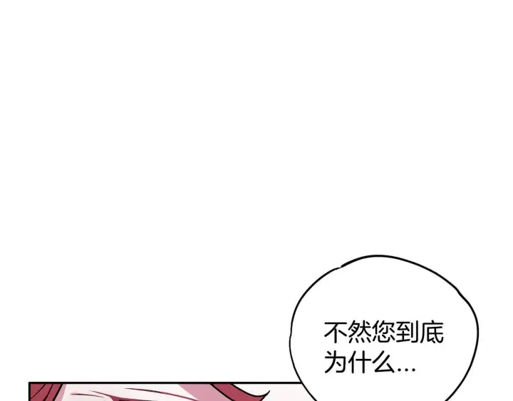 漫画《完蛋！成了反派的试毒小跟班》第41话 一起睡第206张图