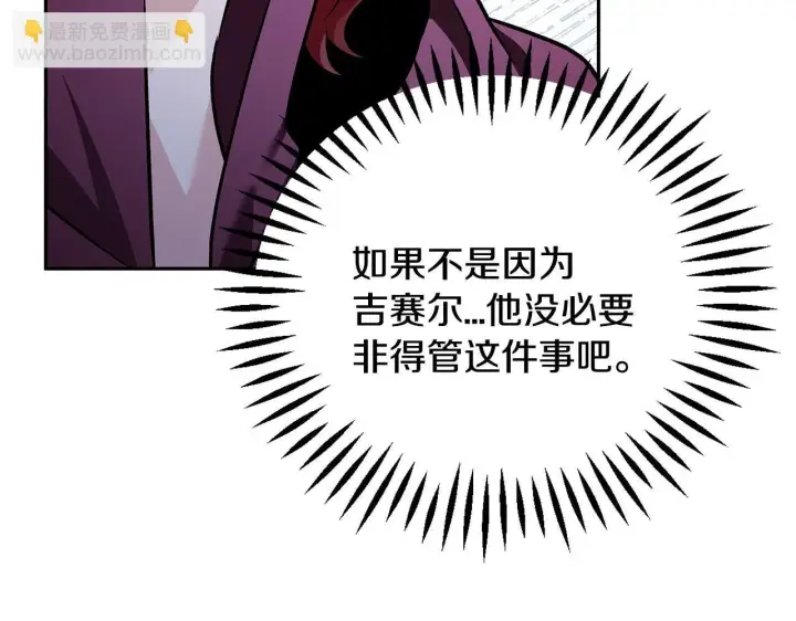漫画《完蛋！成了反派的试毒小跟班》第41话 一起睡第208张图