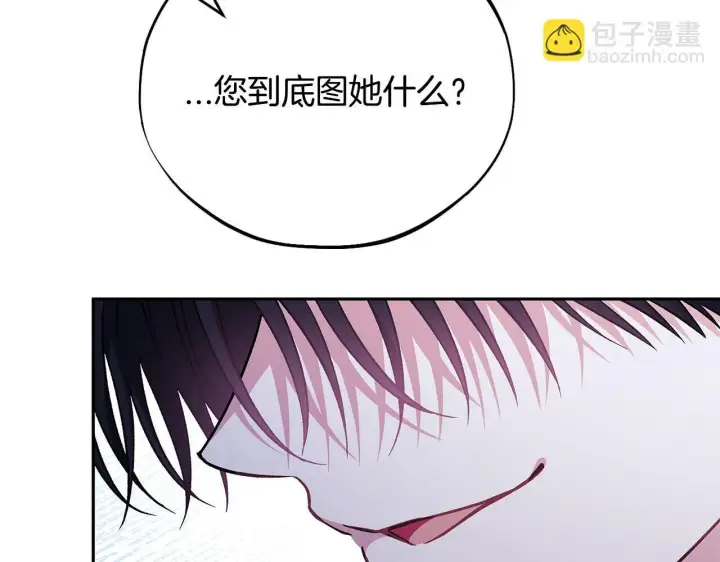 漫画《完蛋！成了反派的试毒小跟班》第41话 一起睡第213张图