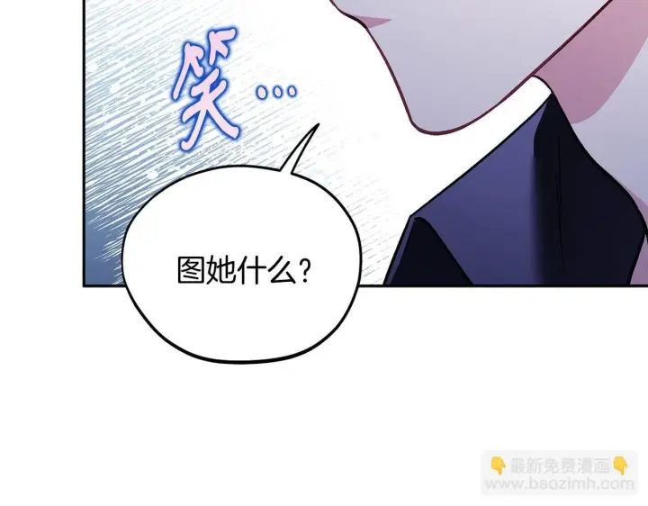 漫画《完蛋！成了反派的试毒小跟班》第41话 一起睡第214张图