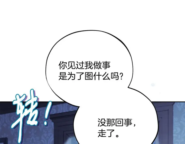 漫画《完蛋！成了反派的试毒小跟班》第41话 一起睡第216张图