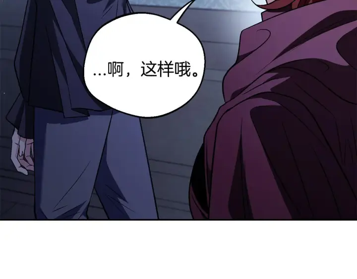 漫画《完蛋！成了反派的试毒小跟班》第41话 一起睡第218张图
