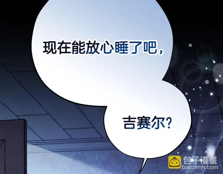 漫画《完蛋！成了反派的试毒小跟班》第41话 一起睡第224张图