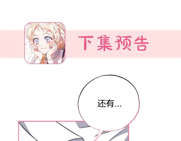 漫画《完蛋！成了反派的试毒小跟班》第41话 一起睡第228张图