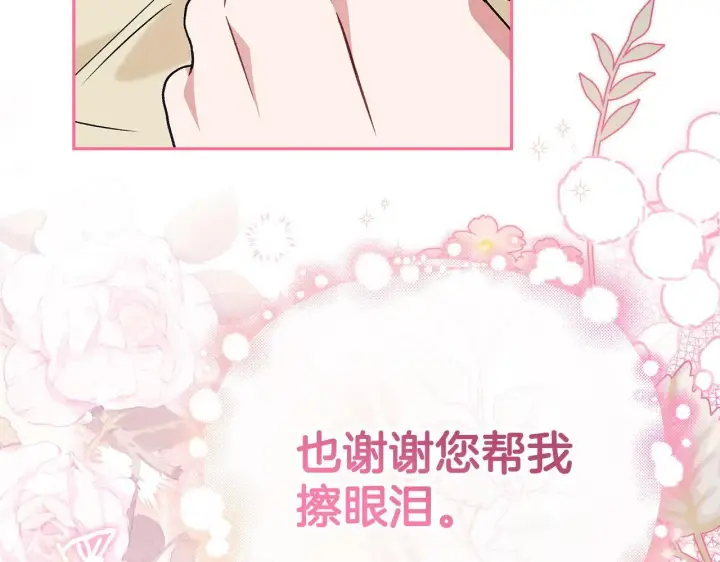 漫画《完蛋！成了反派的试毒小跟班》第41话 一起睡第230张图