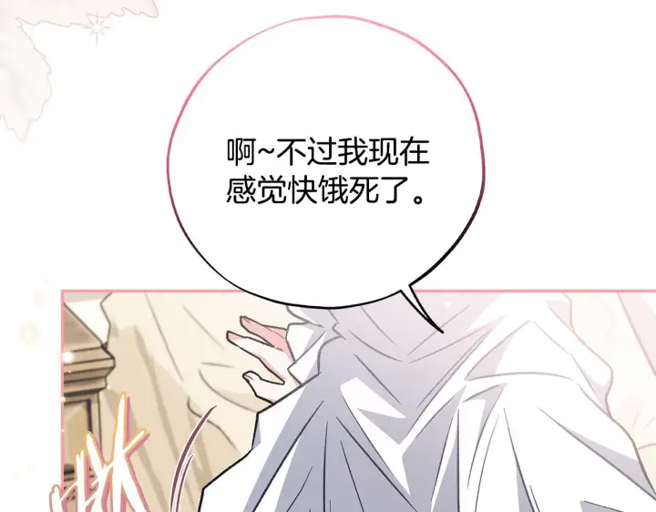 漫画《完蛋！成了反派的试毒小跟班》第41话 一起睡第235张图