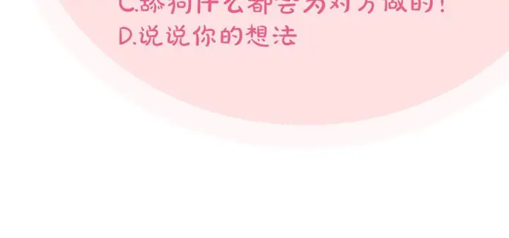 漫画《完蛋！成了反派的试毒小跟班》第41话 一起睡第243张图