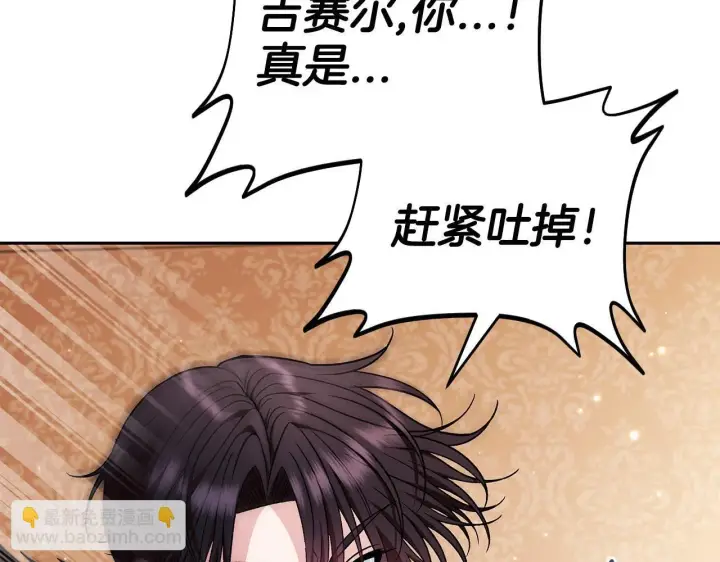 漫画《完蛋！成了反派的试毒小跟班》第41话 一起睡第26张图