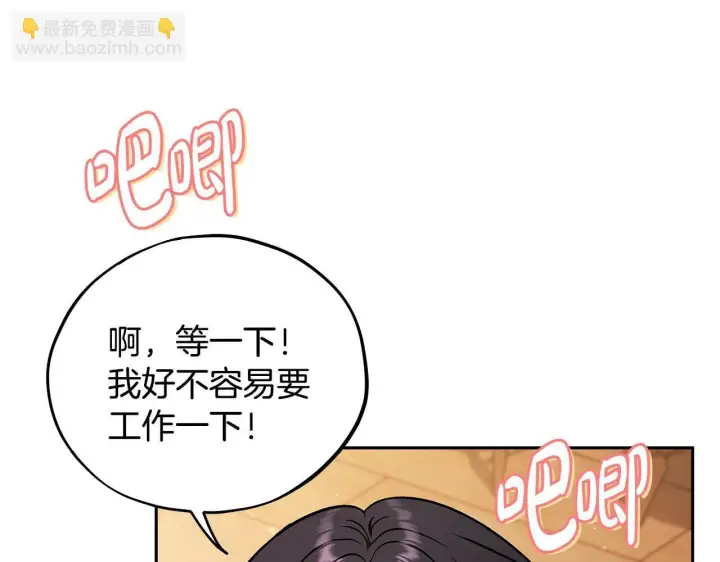 漫画《完蛋！成了反派的试毒小跟班》第41话 一起睡第29张图