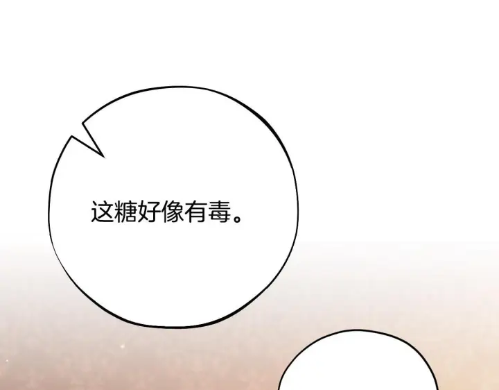 漫画《完蛋！成了反派的试毒小跟班》第41话 一起睡第32张图