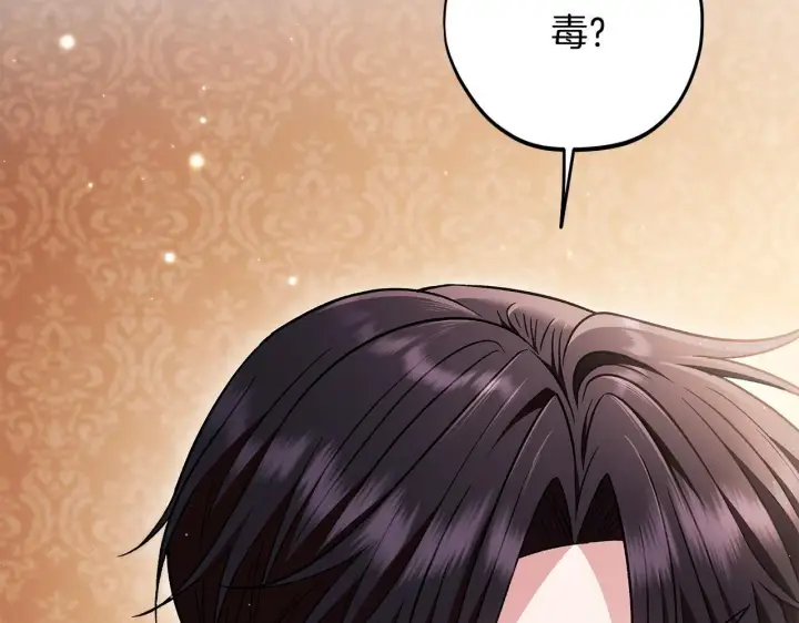 漫画《完蛋！成了反派的试毒小跟班》第41话 一起睡第33张图