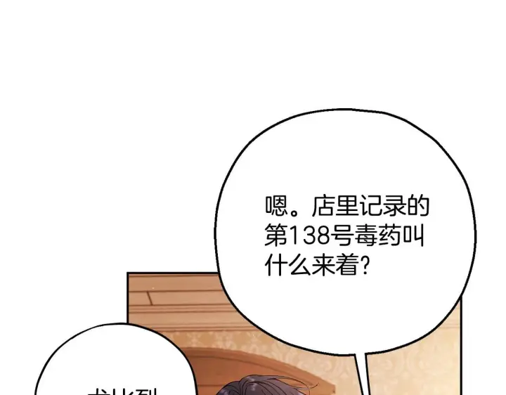漫画《完蛋！成了反派的试毒小跟班》第41话 一起睡第36张图
