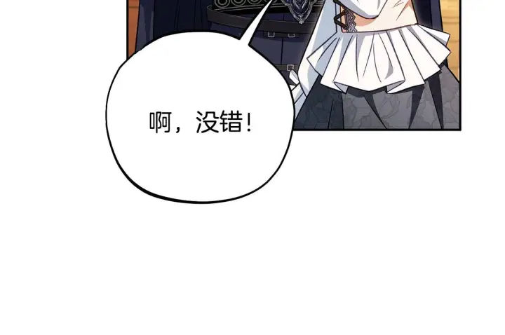 漫画《完蛋！成了反派的试毒小跟班》第41话 一起睡第38张图