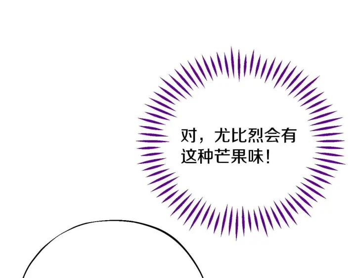 漫画《完蛋！成了反派的试毒小跟班》第41话 一起睡第39张图