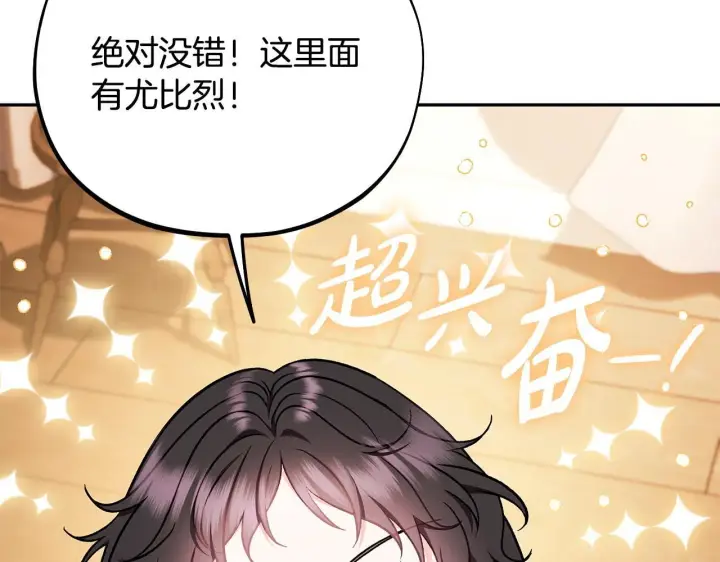 漫画《完蛋！成了反派的试毒小跟班》第41话 一起睡第40张图