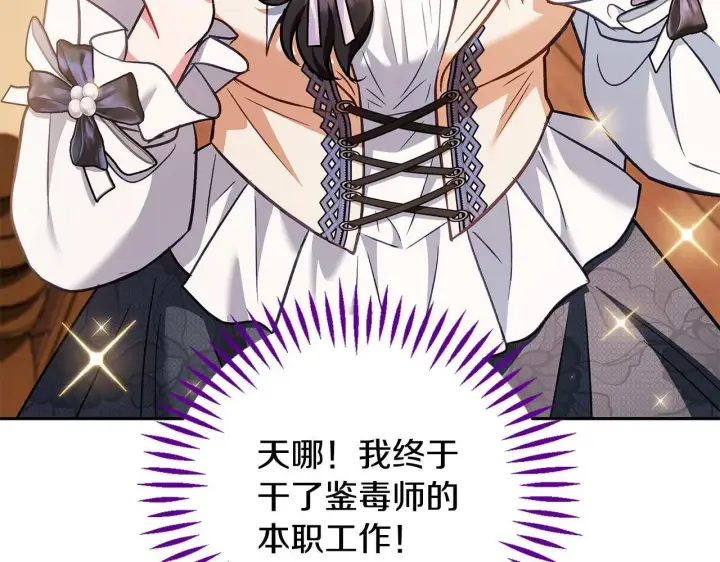 漫画《完蛋！成了反派的试毒小跟班》第41话 一起睡第42张图