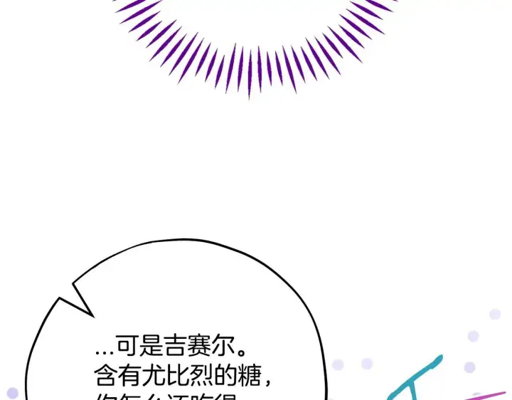 漫画《完蛋！成了反派的试毒小跟班》第41话 一起睡第43张图