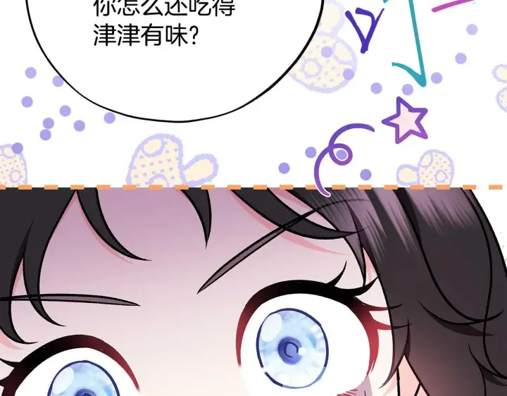 漫画《完蛋！成了反派的试毒小跟班》第41话 一起睡第44张图