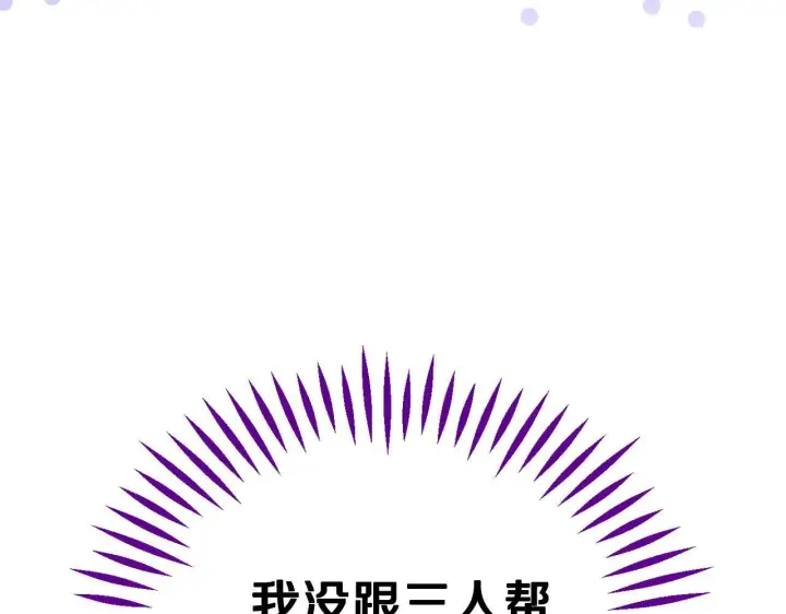 漫画《完蛋！成了反派的试毒小跟班》第41话 一起睡第46张图