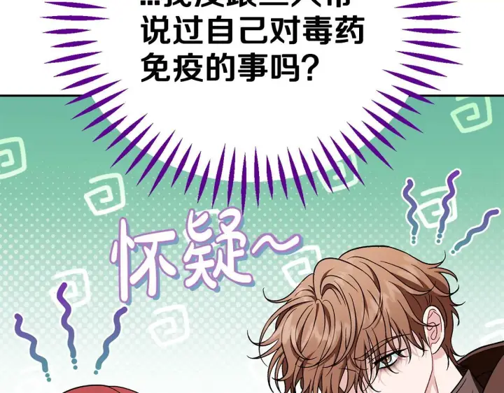漫画《完蛋！成了反派的试毒小跟班》第41话 一起睡第47张图