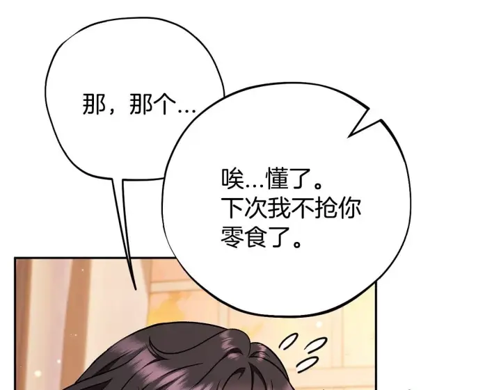 漫画《完蛋！成了反派的试毒小跟班》第41话 一起睡第50张图