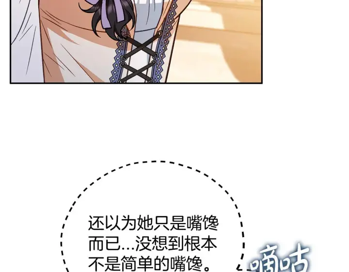 漫画《完蛋！成了反派的试毒小跟班》第41话 一起睡第52张图