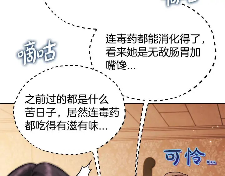 漫画《完蛋！成了反派的试毒小跟班》第41话 一起睡第53张图