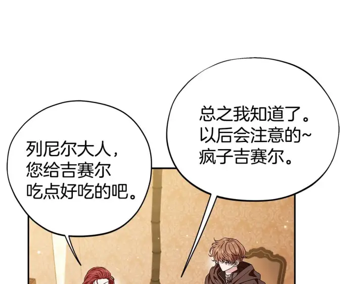 漫画《完蛋！成了反派的试毒小跟班》第41话 一起睡第57张图