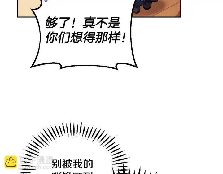 漫画《完蛋！成了反派的试毒小跟班》第41话 一起睡第59张图