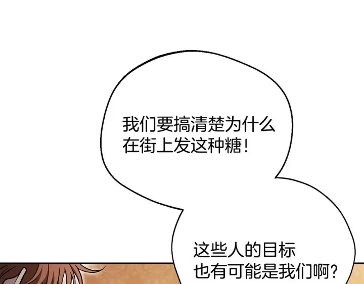 漫画《完蛋！成了反派的试毒小跟班》第41话 一起睡第64张图