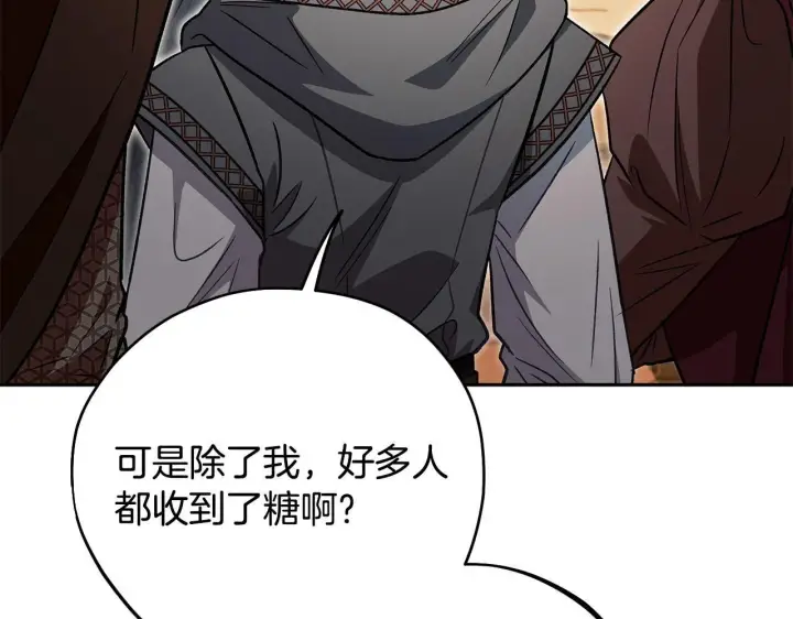 漫画《完蛋！成了反派的试毒小跟班》第41话 一起睡第66张图