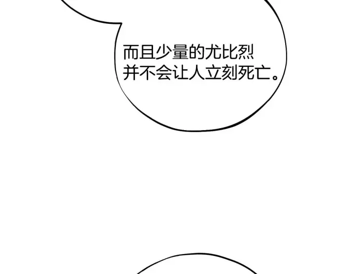 漫画《完蛋！成了反派的试毒小跟班》第41话 一起睡第67张图