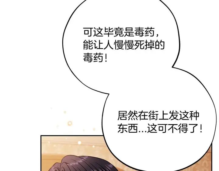 漫画《完蛋！成了反派的试毒小跟班》第41话 一起睡第68张图