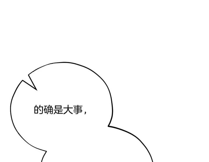 漫画《完蛋！成了反派的试毒小跟班》第41话 一起睡第71张图