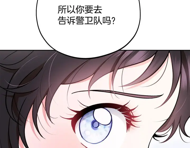 漫画《完蛋！成了反派的试毒小跟班》第41话 一起睡第72张图